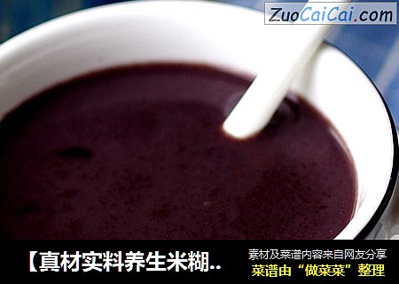 【真材实料养生米糊】黑芝麻米糊