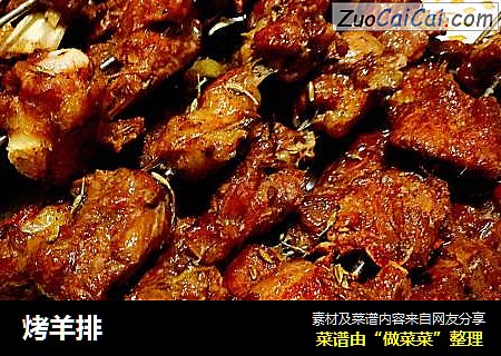 烤羊排