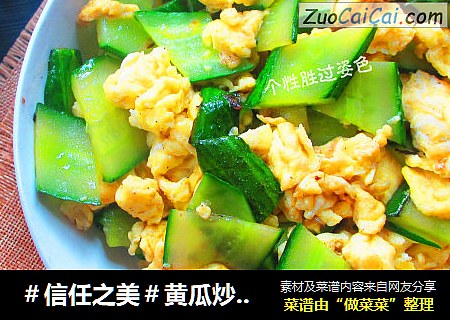 黄瓜炒鸡蛋