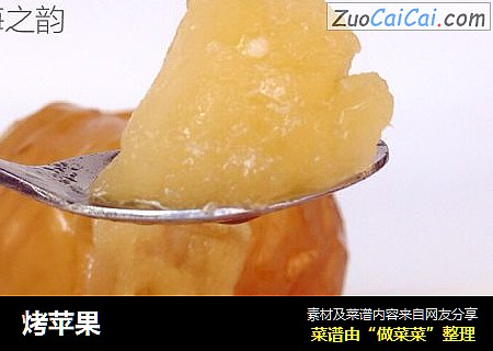 烤苹果