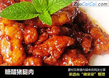糖醋猪腿肉