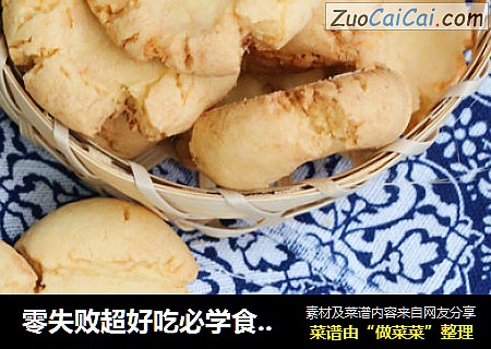 零失败超好吃必学食谱——肉松玛格丽特小饼