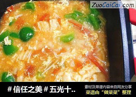 五光十色疙瘩汤