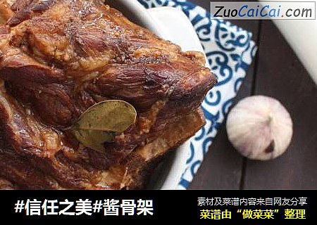 酱骨架