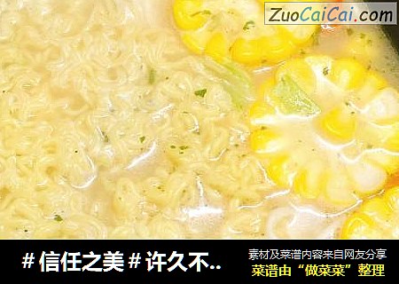 许久不见甚是想念的煮泡面
