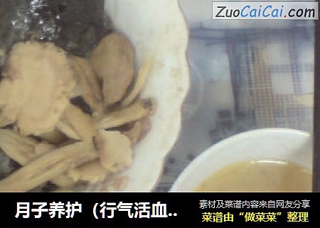 月子养护（行气活血）----当归黄芪乌鸡汤