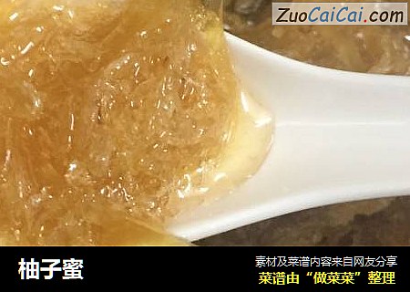 柚子蜜