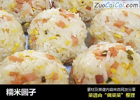 糯米圆子