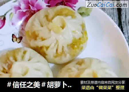 胡萝卜粉丝包