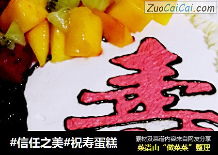 祝寿蛋糕