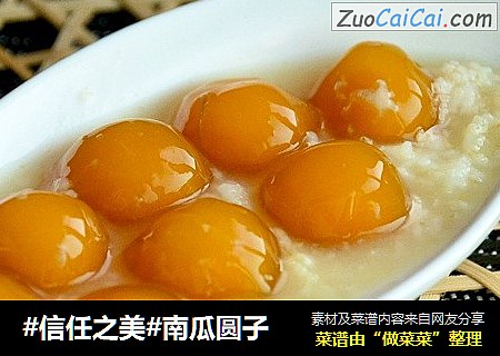 南瓜圆子