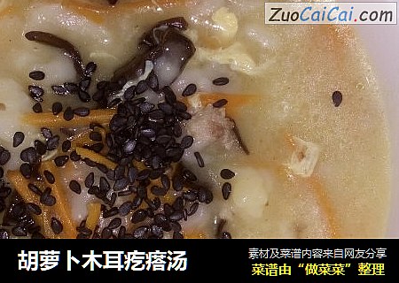 胡萝卜木耳疙瘩汤