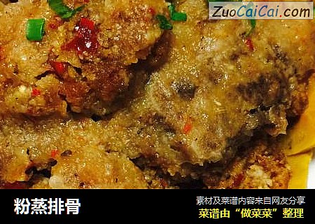 粉蒸排骨