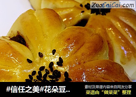 花朵豆沙面包