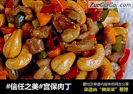 宫保肉丁