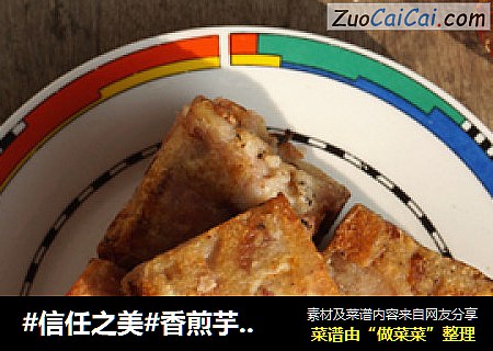 香煎芋头糕