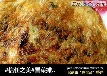 香菜摊鸡蛋