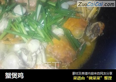 蟹煲鸡