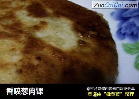 香喷葱肉馃