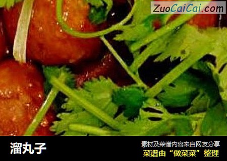 溜丸子