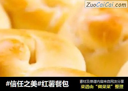 红薯餐包
