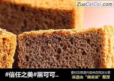 黑可可戚风蛋糕