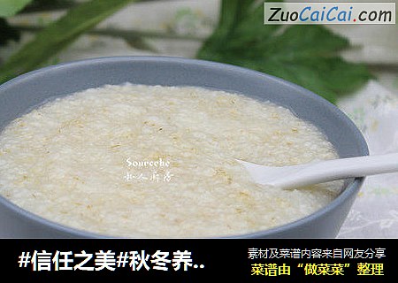 秋冬养颜麦胚粥