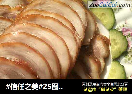25图详解酱肘花的制作方法