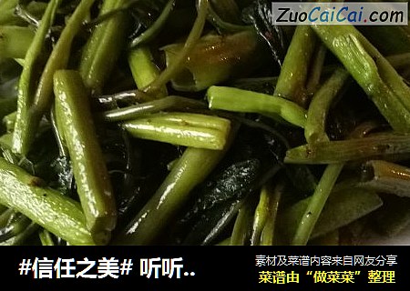  听听我的故事——干椒空心菜