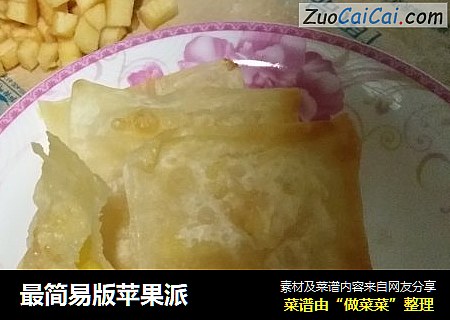 最简易版苹果派