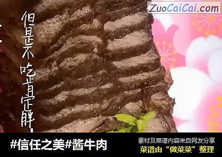 酱牛肉