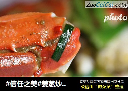 姜葱炒花蟹
