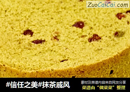 抹茶戚风