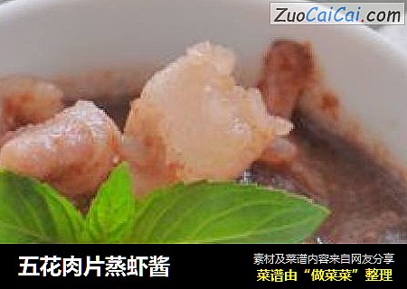 五花肉片蒸虾酱