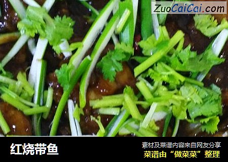 红烧带鱼