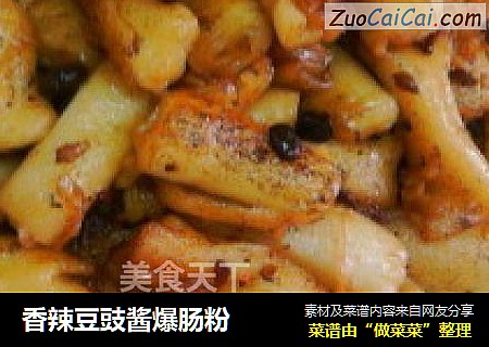 香辣豆豉酱爆肠粉