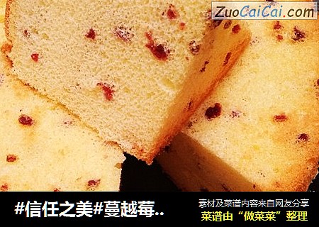 蔓越莓戚风蛋糕【8寸】