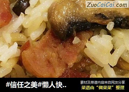 懒人快手菜：电饭煲版培根蘑菇焖饭