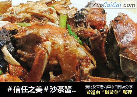 沙茶酱大闸蟹 