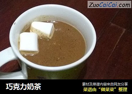 巧克力奶茶