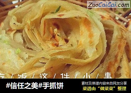 手抓饼