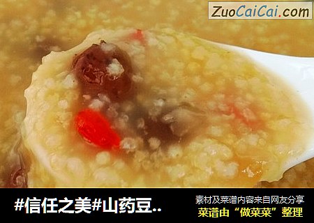 山药豆小米粥