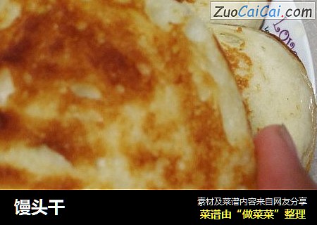 馒头干