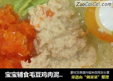 宝宝辅食毛豆鸡肉泥 面条