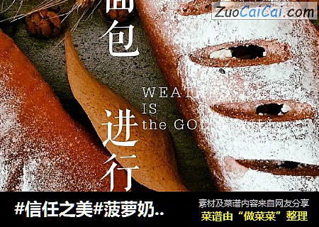 菠萝奶酪欧包