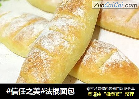 法棍面包