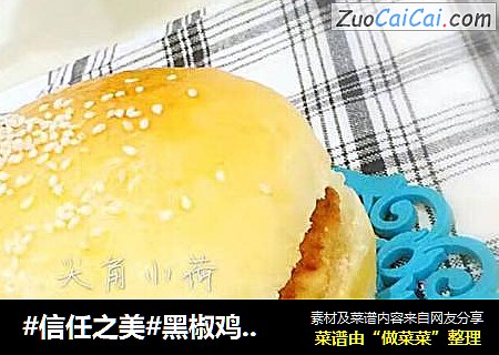 黑椒鸡肉饼汉堡