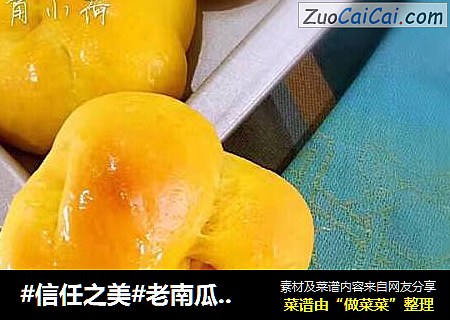 老南瓜面包