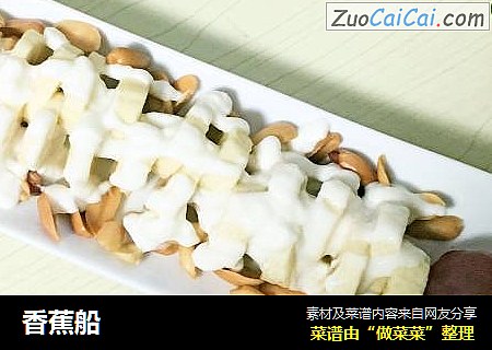 香蕉船