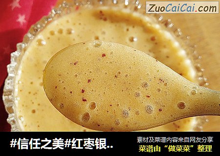 红枣银耳羹
